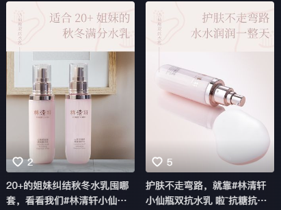 聚能传媒集团运营——林清轩官方护肤官方旗舰店